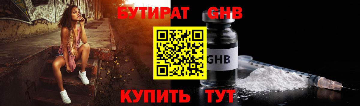 Бутират бутандиол Дзержинский
