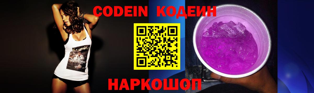 Дзержинский  Кодеиновый сироп Lean напиток Lean (лин)  Кодеин Purple Drank  Вход с VPN 