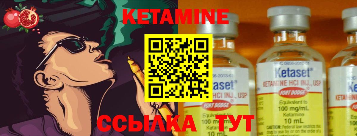 КЕТАМИН VHQ Дзержинский