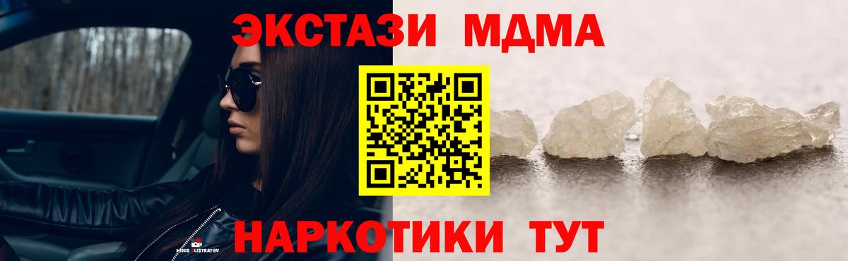 МДМА молли  Вход с VPN  МДМА  Дзержинский 