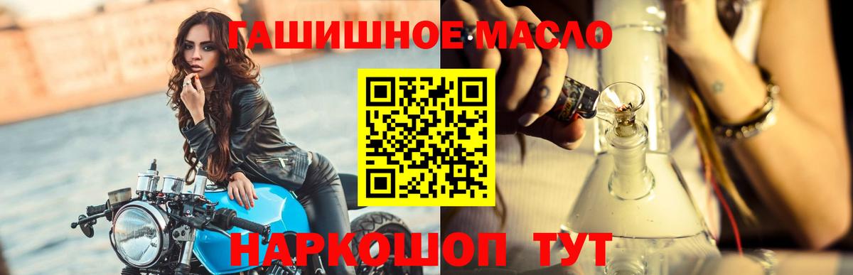 Дистиллят ТГК гашишное масло  Дистиллят ТГК THC oil  Дзержинский  как найти закладки  Вход с VPN 
